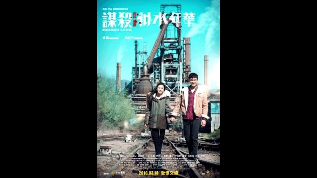 謀殺似水年華〈大把戲〉2016-03-12 a