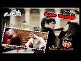 اغنية قصة حب اقوى دراما غناء تامرعلى والشويخى حصريا على شعبيات ملوك الحصريات