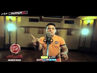 حسام الشرقاوى كليب ابو ميت وش من فيلم 4 كوتشينة حصريا على شعبيات Hossam Elshrawy Abo Met Wesh