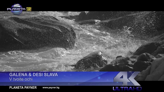 galena-amp-desi-slava v-tvoite-ochi