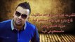 Cheb Mustapha Matebghinich 2016 Avec Zakzouk ,Vidéo Clip Lyrics Officiel HD, By Dj Tahiro