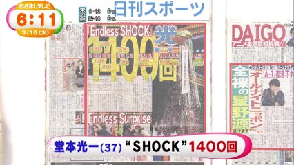20160315めざましＳＨＯＣＫ１４００回WS