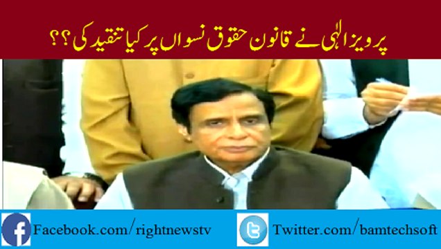 Why Chaudhry Pervaiz Elahi Criticize Women Protection Bill