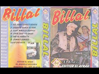 الشاب بلال- اليورو ولّى كِي الرُّوح Cheb Bilal- D'euro Wella Ki Rou7