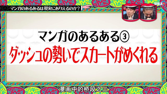 Manga VS Realité : peut-on soulever la jupe d'une fille en passant à côté d'elle à toute vitesse ?