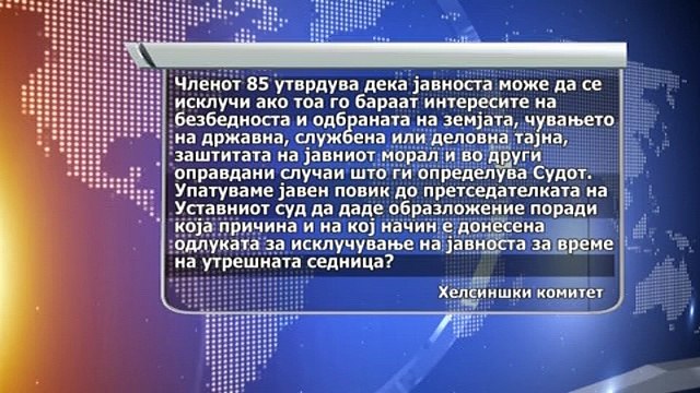 GALENA ZATVORENA SEDNICA NA USTAVEN SUD 15 03