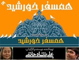 Hamsafare Khorshid 7 - سریال همسفر خورشید ۷ - قسمت هفتم