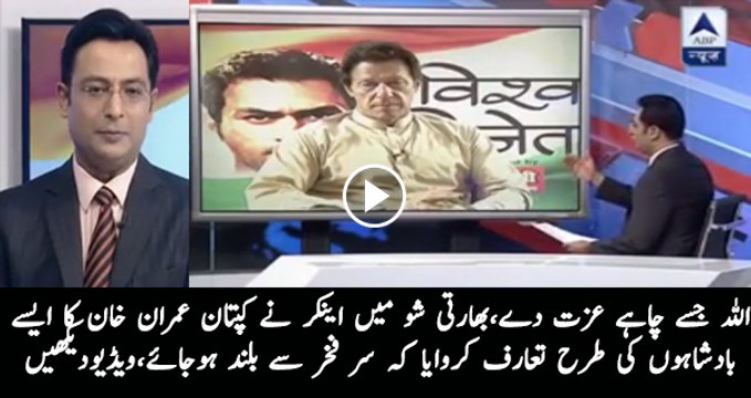 See How Imran Khan Got Introduced in an Indian Show