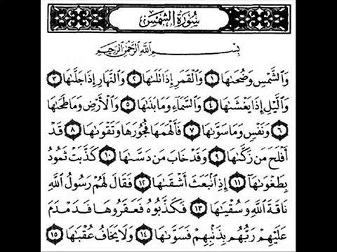 (Chapter 091) Surat Al Shams - Sheikh Tawfeeq Al-Sayeg