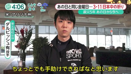 20160316 羽生結弦の祈り