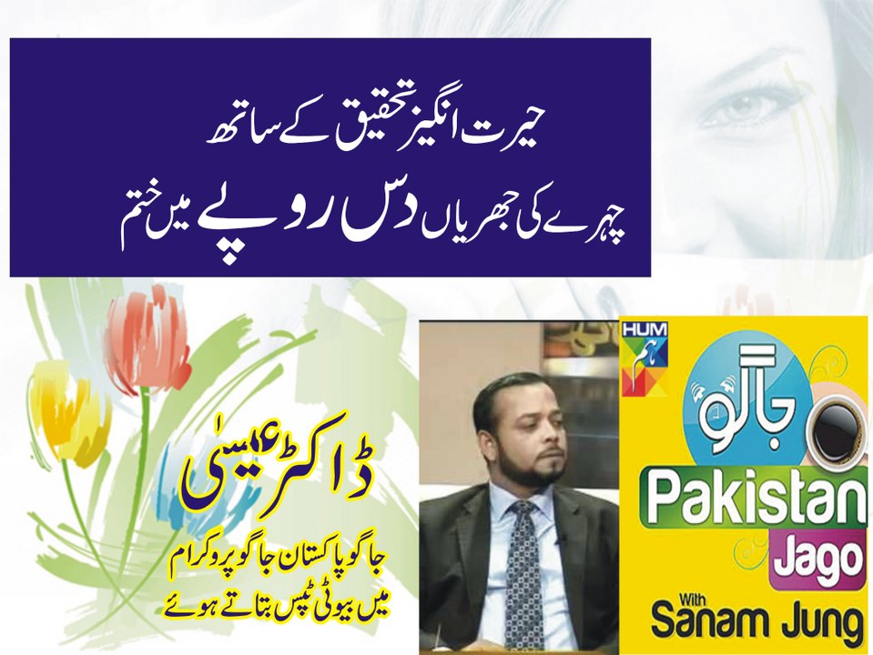 Face Beauty Tips Jago Pakistan Jago HUM TV Morning Show 14 Mar 2016 I new makeup ideas , makeup ideas  , makeup styles,makeup looks,makeup trends ,nail ,Mascara,Eye Makeup,hair styles,mehndi,Lipstick Lip,manicure