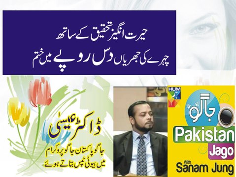 Face Beauty Tips Jago Pakistan Jago HUM TV Morning Show 14 Mar 2016 I new makeup ideas , makeup ideas , makeup styles,makeup looks,makeup trends ,nail ,Mascara,Eye Makeup,hair styles,mehndi,Lipstick Lip,manicure