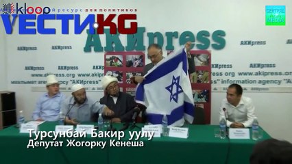 Турсунбай Бакир улуу разорвал флаг сионистов