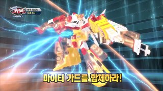 대교어린이TV 헬로카봇 시즌3 마이티 가드 합체 이벤트