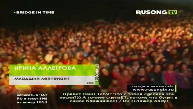 Ирина Аллегрова - Младший лейтенант