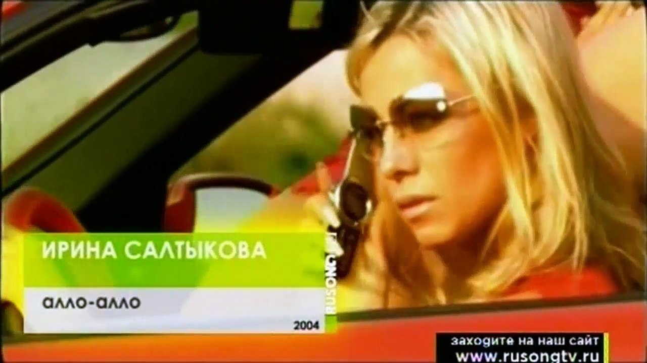 Ирина Салтыкова - Алло Алло