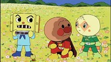 アンパンマン　2005 ⑥