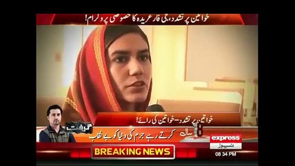 G For Gharida 2 January 2016 | Violence Against Women