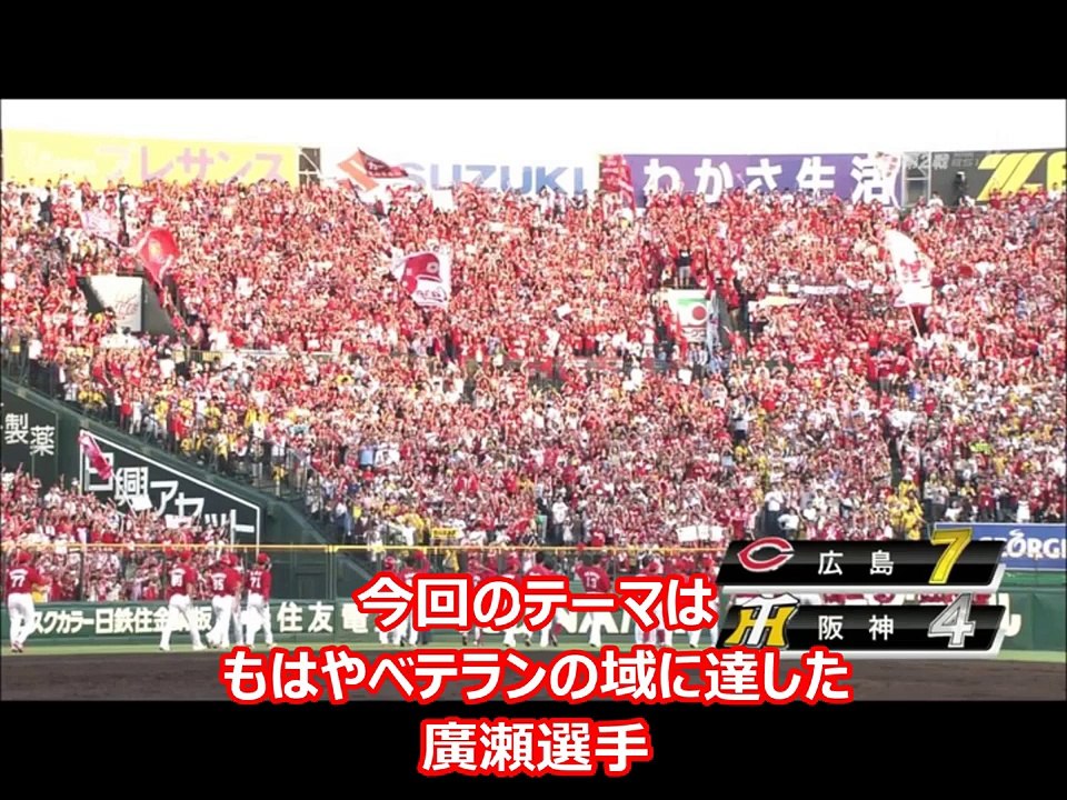 広島東洋カープ　廣瀬純　２０１３を振り返った