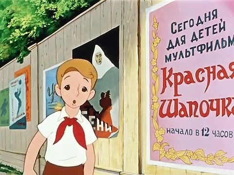 21 Петя и красная шапочка