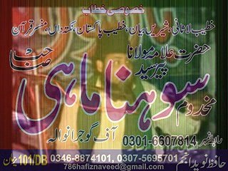 Peer Sohna Mahi Abdi zindgi-PRT-2-BY hafiz naved Anjum-0307-5695701