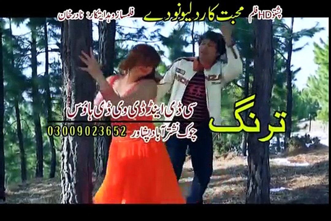 Pashto HD film Muhabbat Kar Da Lewano De song Mina Di Ghwarama Ashna Pa Zyaratono