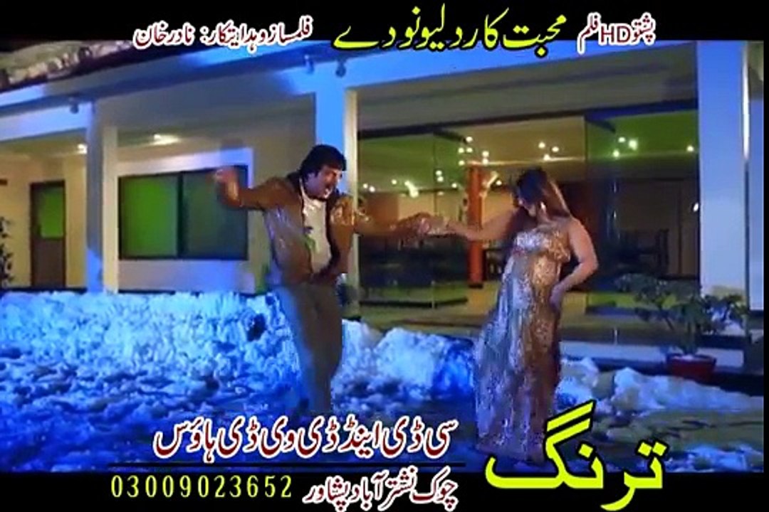 Pashto HD film Muhabbat Kar Da Lewano De Part song Zamung Byala Dunia Way by Laila Khan