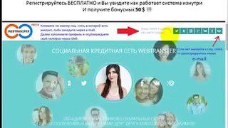 КАК заработать 980$ в WebTransfer! (абсолютно не вкладывая ни копейки !)