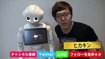 pepperヒカキンボイパをコラボしてみた。