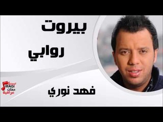روابي | اغاني عراقي