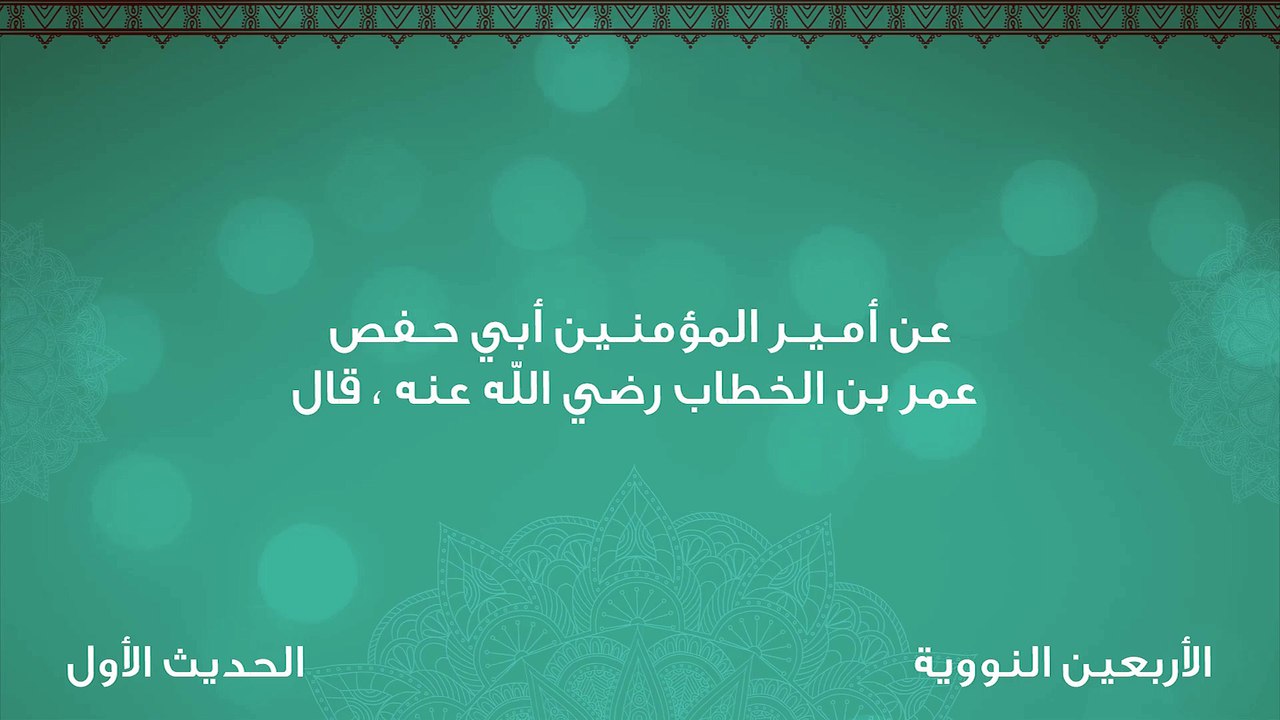 أحاديث نبوية - 1