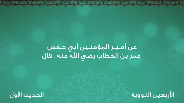 أحاديث نبوية - 1