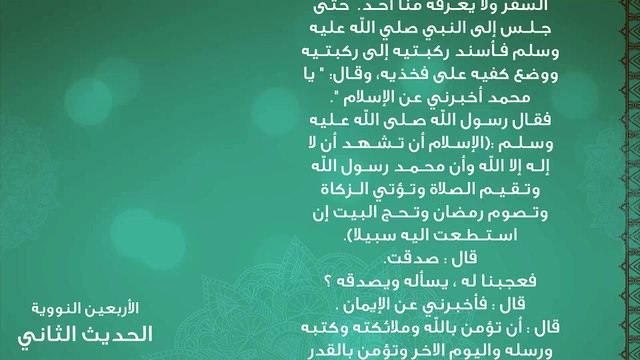 أحاديث نبوية - 2