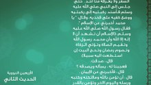 أحاديث نبوية - 2