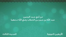 أحاديث نبوية - 3