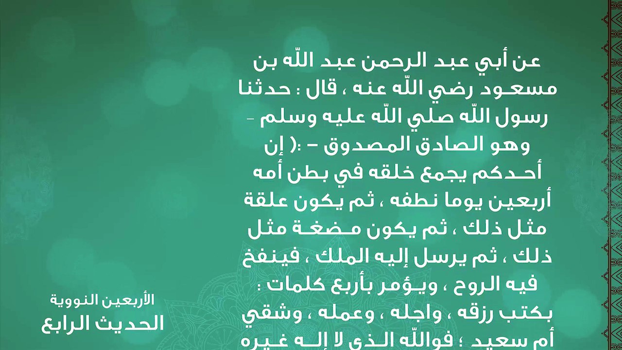 أحاديث نبوية - 4