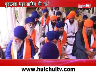 गुरुद्वारा थड़ा साहिब की चांदी की सेवा हुयीशुरू