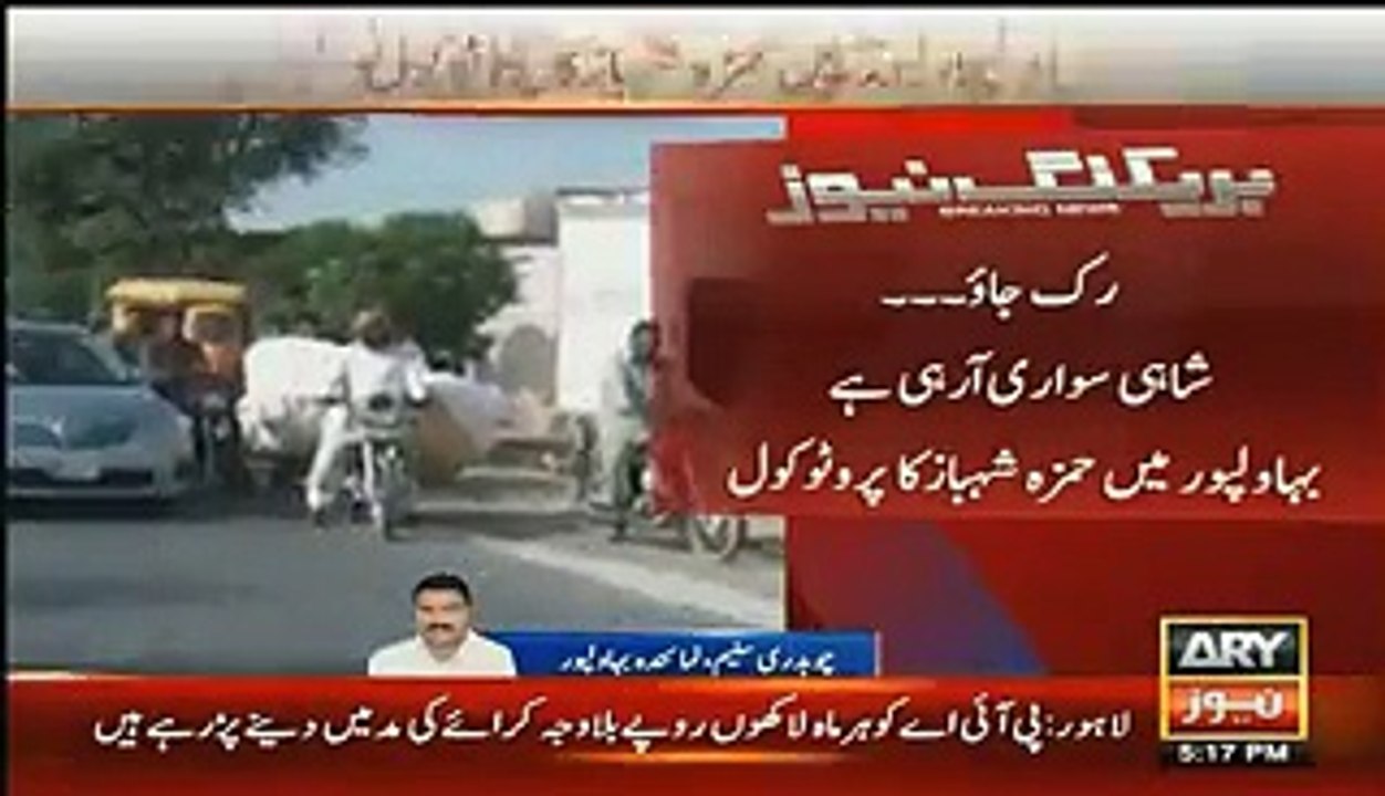 [LD] Check out the Protocol of Hamza Shahbaz in Bahawalpur