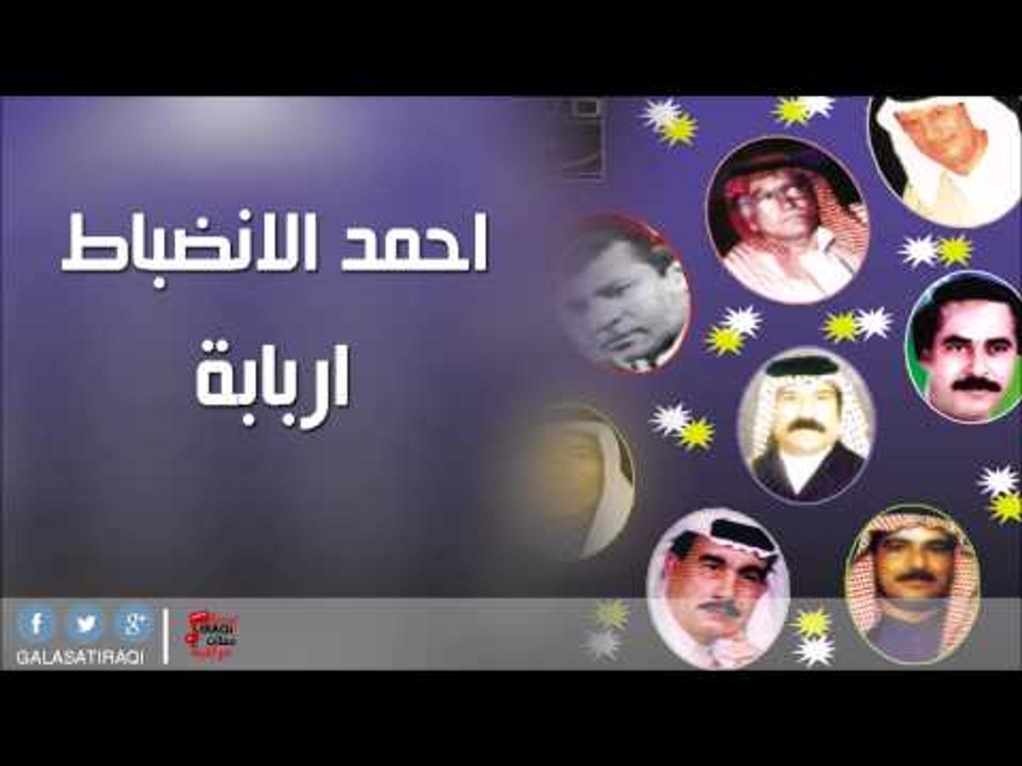 احمد الانضباط    -   ربابة | اغاني عراقي