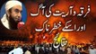 A Reality more severe than terrorist attacks by Maulana Tariq Jameel,Molana Tariq Jameel Best Byan,Best Byan By Molana,