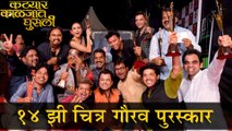Katyar Kaljat Ghusli Wins 14 Zee Chitra Gaurav 2016 | Zee Marathi
