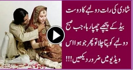 Call To Friend On His Wedding Night Watch Video