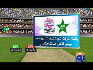 Majority consider Pakistan cricket team as favorites for T20 World Cup -16 March 2016