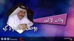 يونس العبودي Younis al abody   ولك لاله | اغاني عراقي