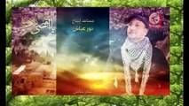 ya aqssa -Morad Charif-يا أقصى -مراد شريف - طيور الجنة