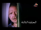 مسلسل  عباس الابيض – الحلقة الثالثة | abaas al abyad  Series HD – Episode 3