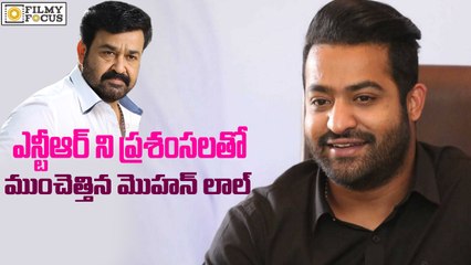 Mohan Lal heaps praises on Jr NTR - Filmyfocus.com