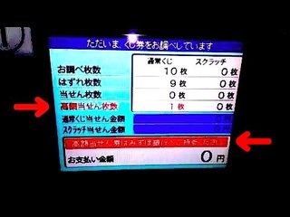 【宝くじ】高額当選の瞬間 ! !