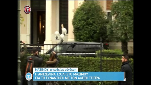 Η συνάντηση της Angelina Jolie στο μαξίμου με τον Αλέξη Τσίπρα