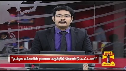 "Alliance Decision will be taken keeping Peoples Welfare in Mind" - Krishnasamy | Thanthi TV